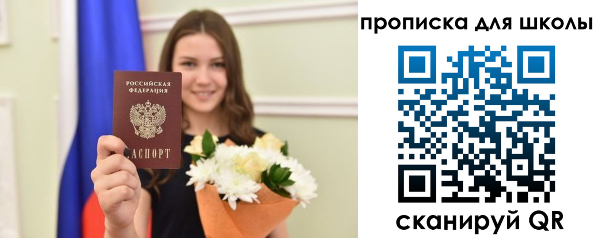 временная регистрация для школы в Кинешме