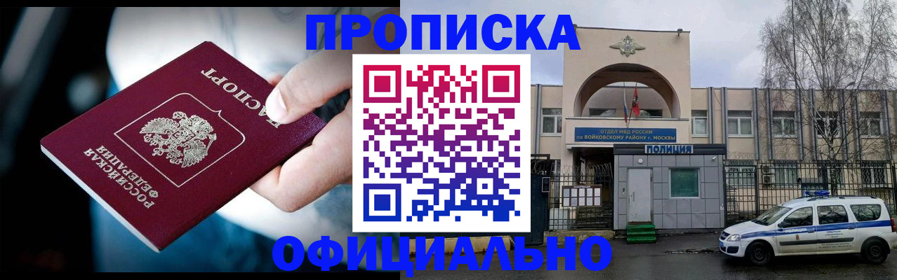 прописка 2025 в Кинешме