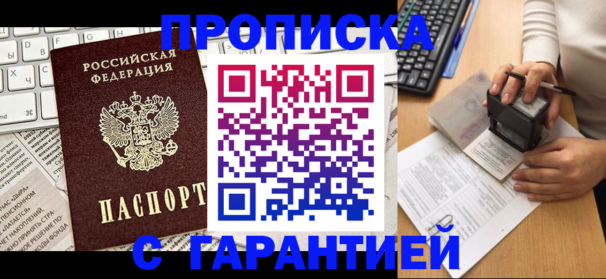 временная прописка в Кинешме