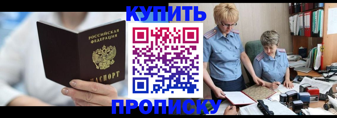 временная регистрация купить в Кинешме