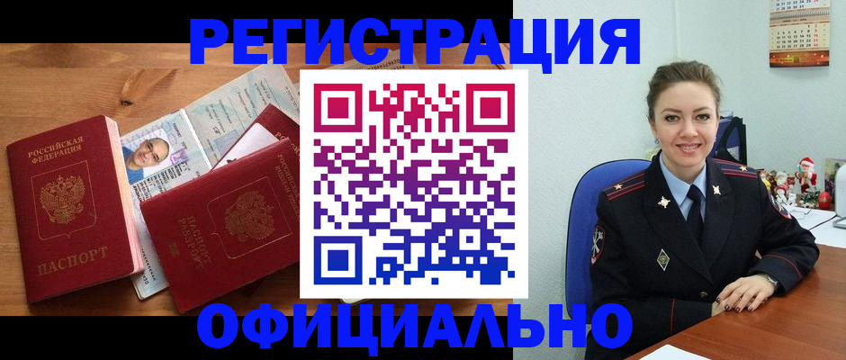 прописка для работы в Кинешме