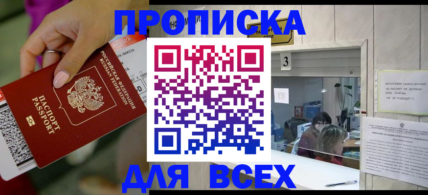 прописка для работы в Кинешме
